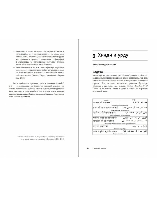 Три склянки пополудни и другие задачи по лингвистике