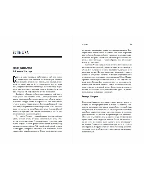 Кризис в красной зоне.Самая смертоносная вспышка Эболы и эпидемии будущего