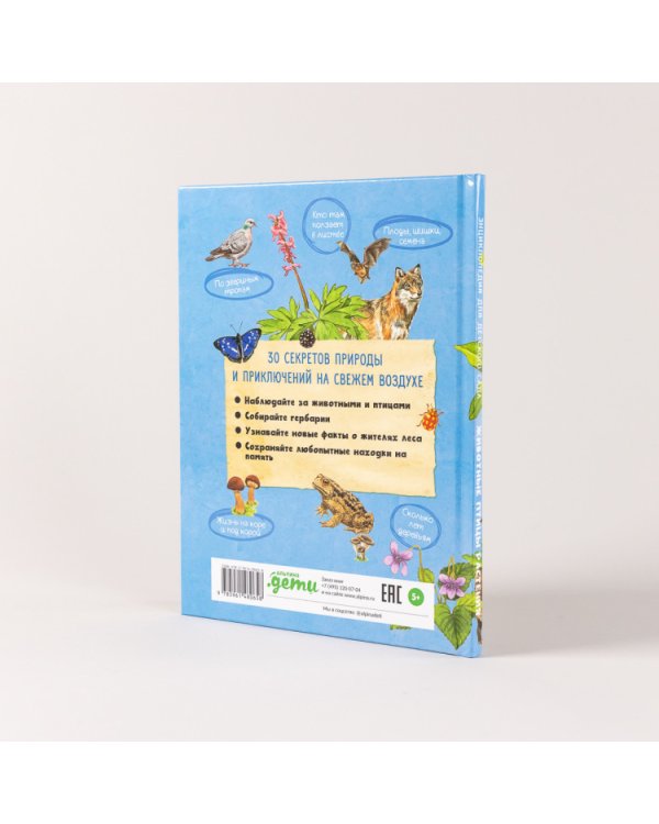 Энциклопедия для детского сада. Животные, птицы, растения