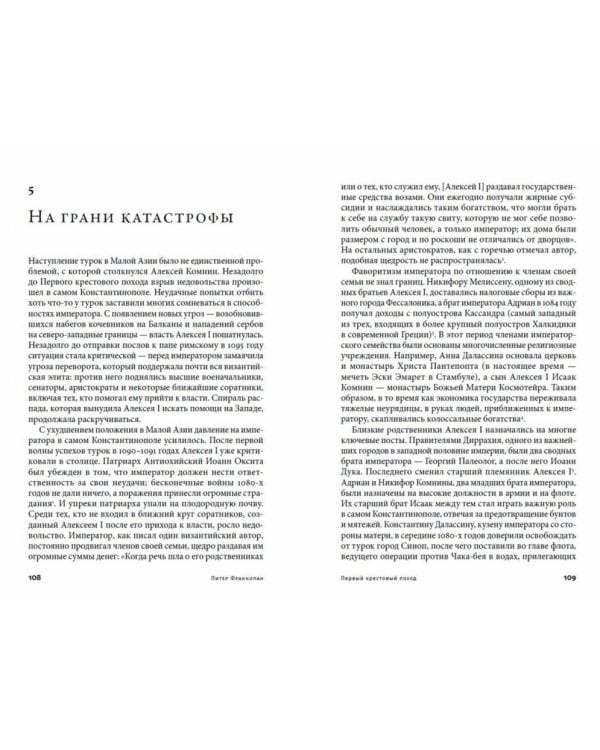 Первый крестовый поход. Зов с Востока