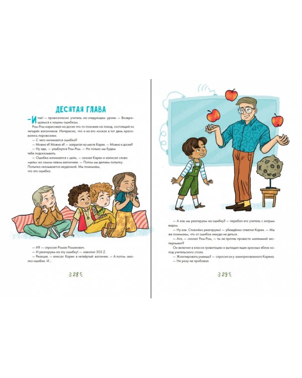 Работа над ошибками,или Давайте ошибаться правильно!