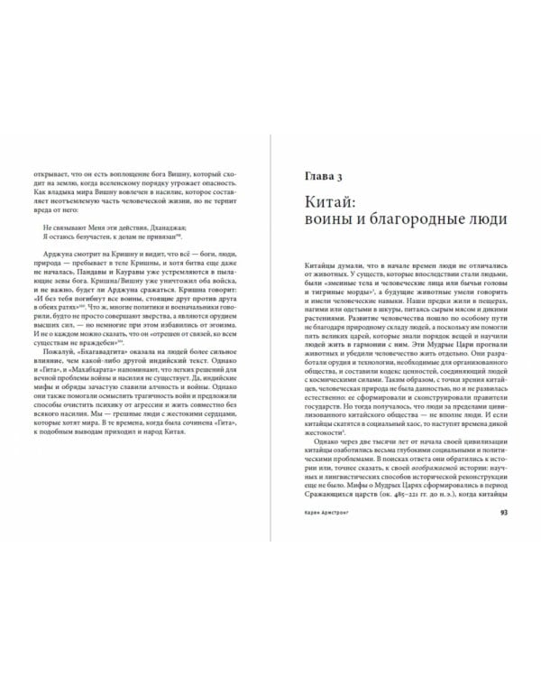 Поля крови:Религия и история насилия