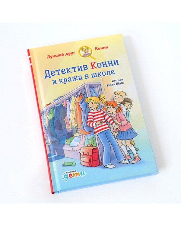 Детектив Конни и кража в школе