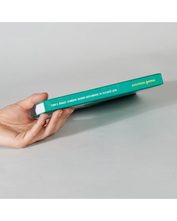 Учим в любых условиях. Онлайн-образование на каждый день