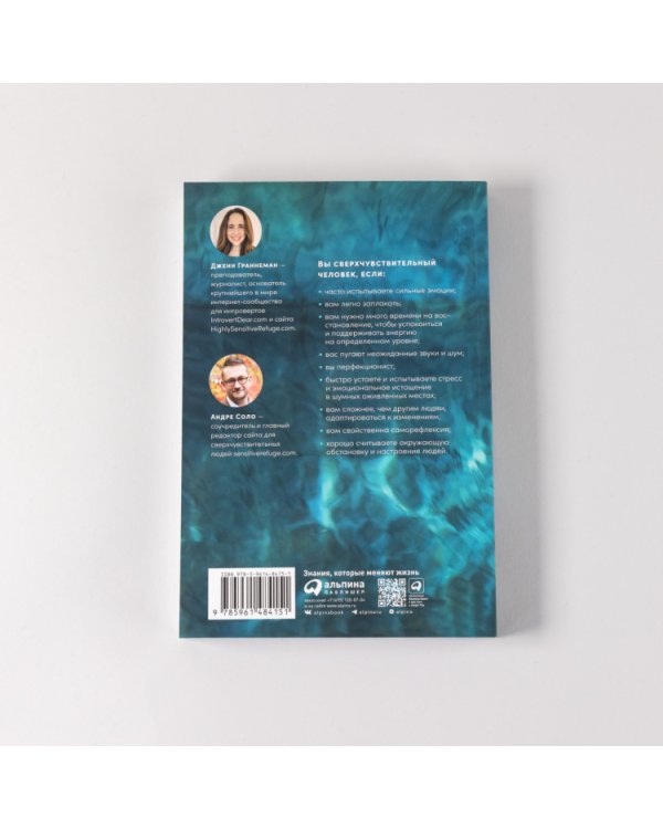 Сверхчувствительность как суперсила