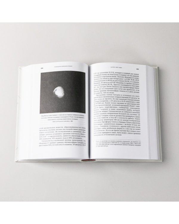 Разведчики внешних планет. путешествие «Пионеров» и «Вояджеров» от Земли до Нептуна и далее