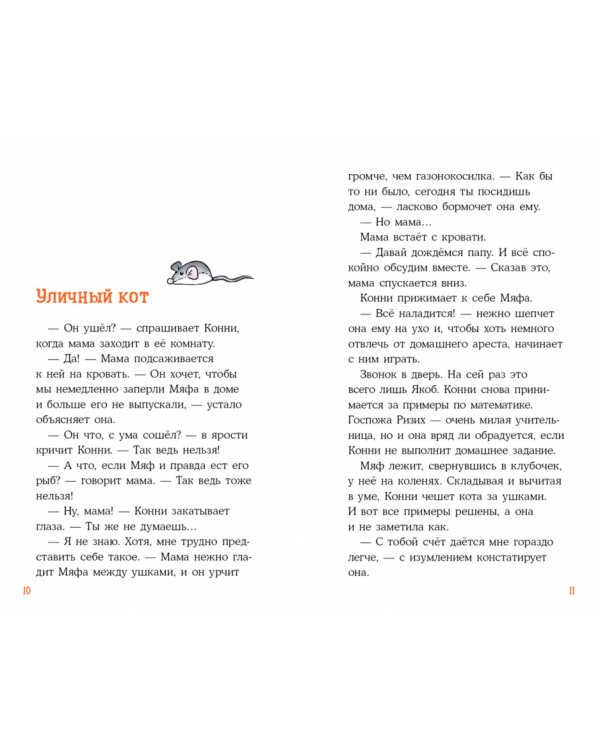 Детектив Конни и тайна белого карпа