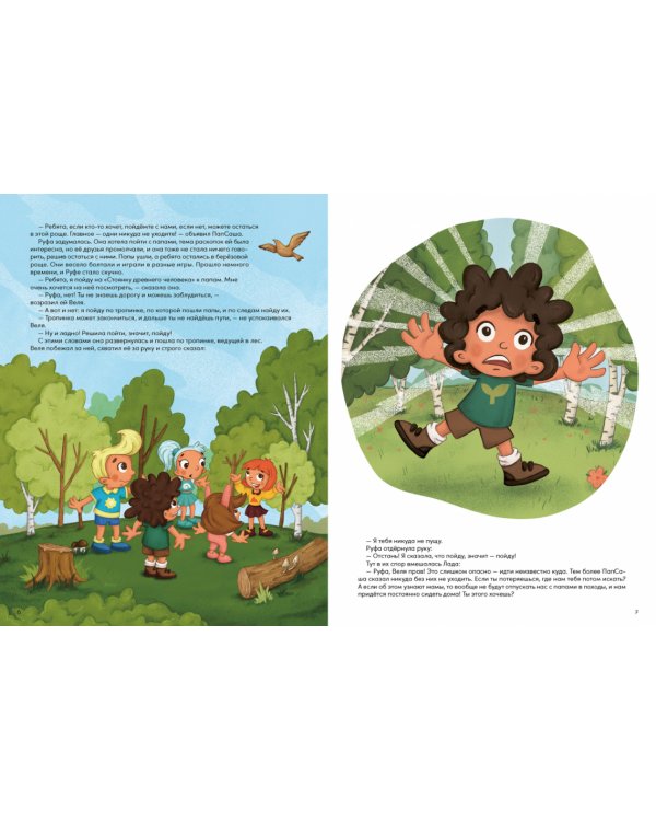 Большой поход.Приключения в лесу