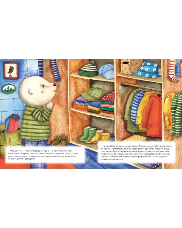 Мишки ведут расследование. Чёрный Нос и загадочные следы