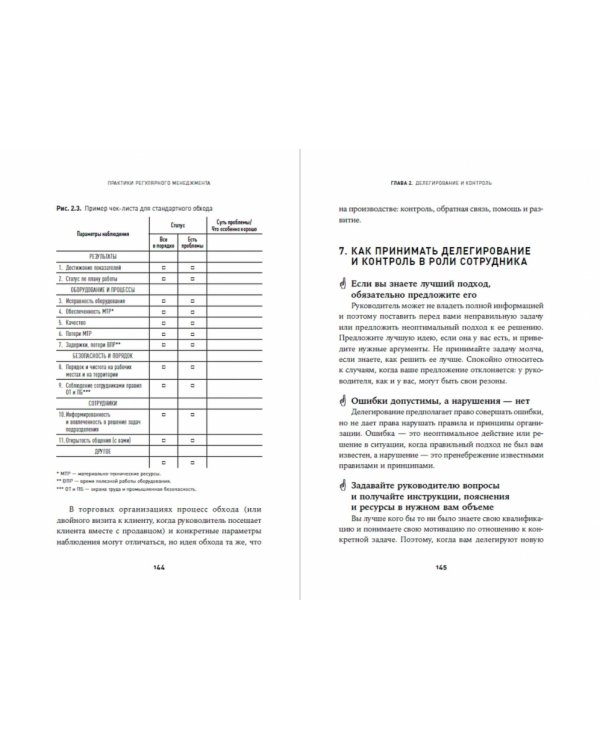 Практики регулярного менеджмента. Управление исполнением, управление командой 