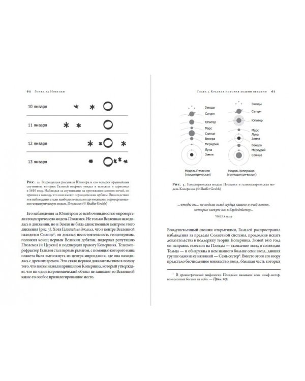 Гонка за Нобелем.История о космологии,амбициях и высшей научной награде