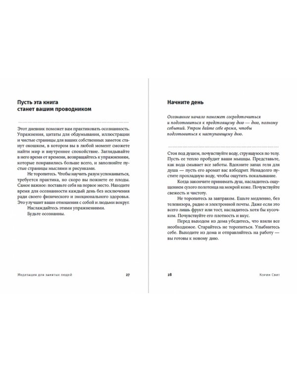 Медитация для занятых людей.Восстановление внутренней гармонии где бы вы ни были