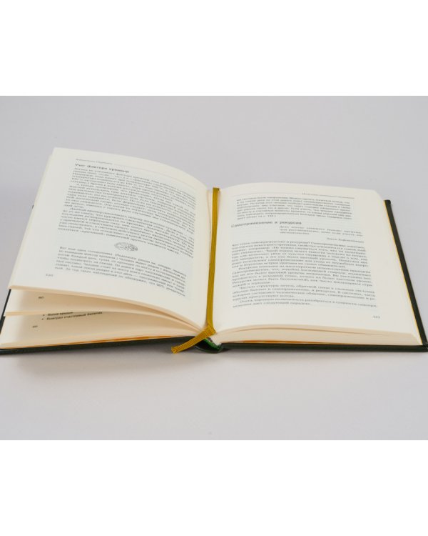 Искусство системного мышления. Необходимые знания о системах и творческом подходе к решению проблем. Том 48 (Библиотека Сбера)