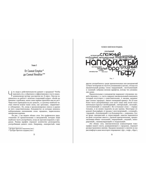 Человеку свойственно продавать