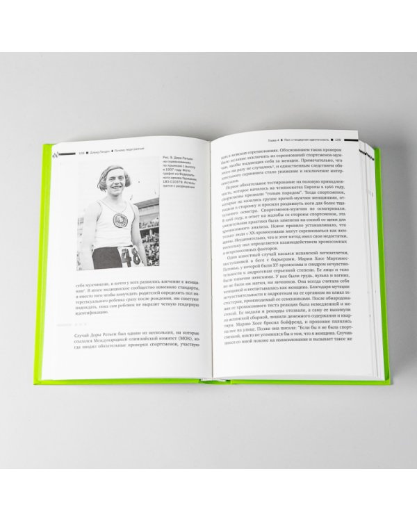 Почему люди разные. Научный взгляд на человеческую индивидуальность