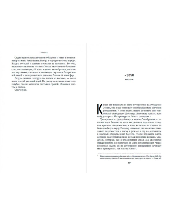 Глубина. Фридайвинг и новые пределы человеческих возможностей