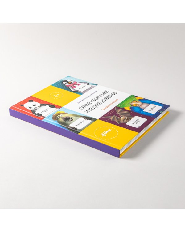 Самые необычные и редкие животные. Энциклопедия