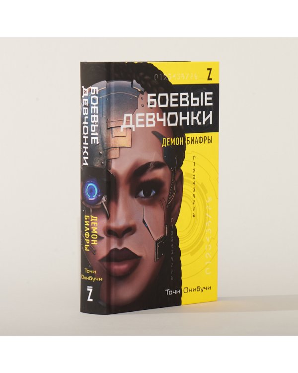 Боевые девочки