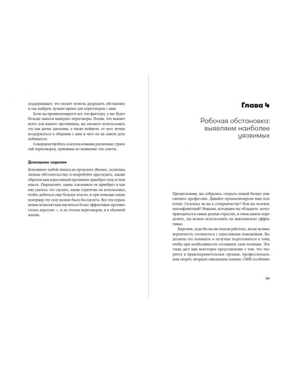 Жесткие переговоры:Как противостоять агрессору