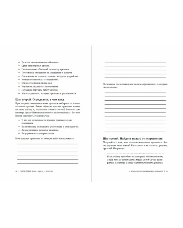 Найти баланс:50 советов о том,как управлять временем и энергией