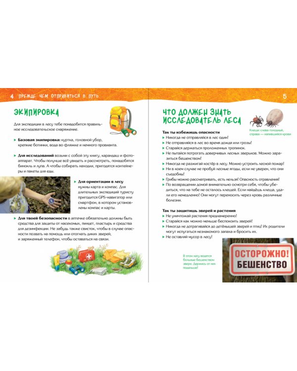 Энциклопедия для детского сада. Животные, птицы, растения