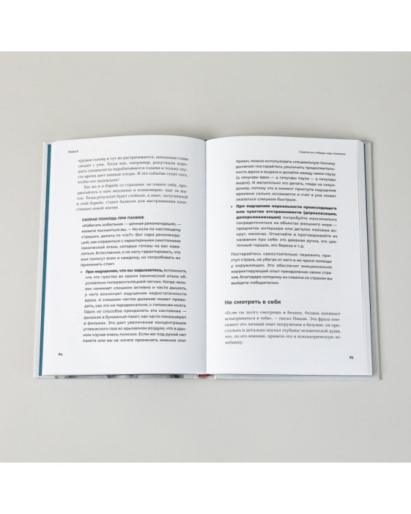 Чай с психологом. Как победить тревогу, страхи и панику