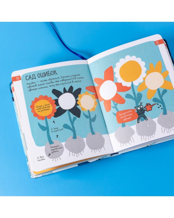 6 минут для детей. Первый мотивационный ежедневник ребенка (Специальное издание)