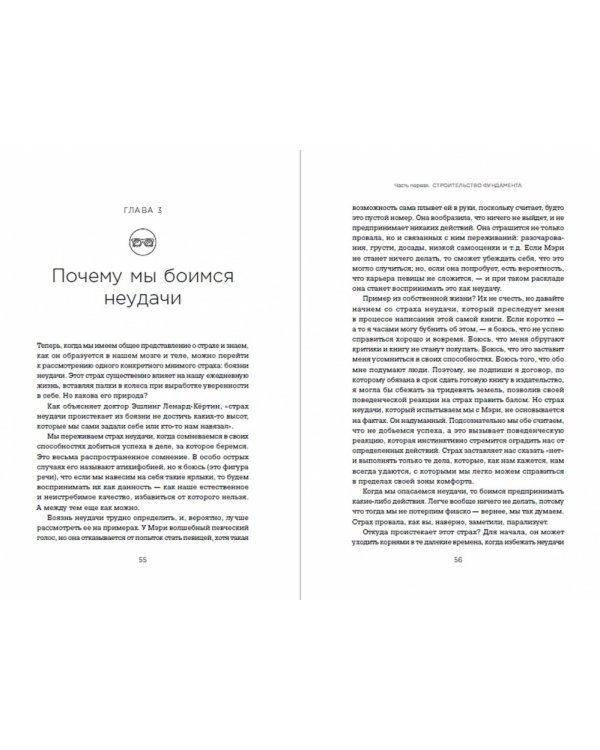 Уверенность. Внятное руководство по избавлению от страхов, комплексов и тревог