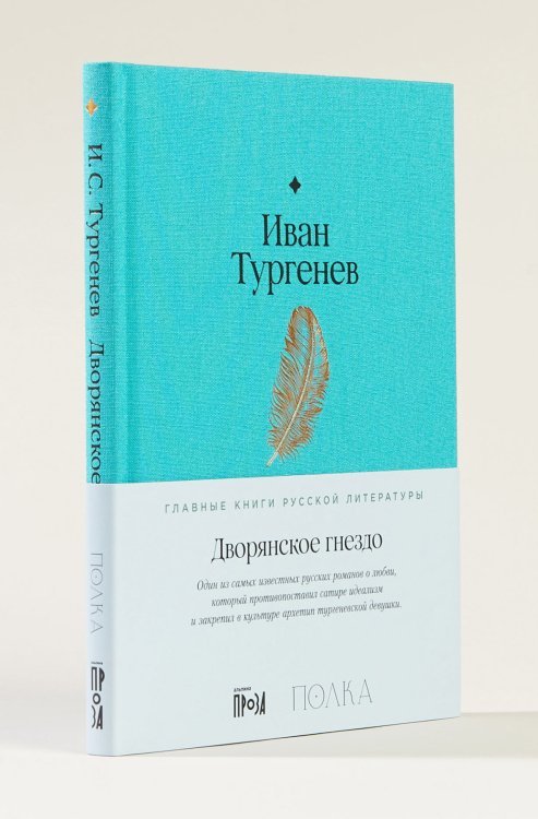 Дворянское гнездо