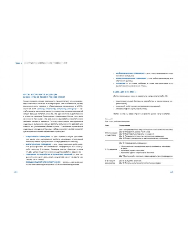 Ведущий к цели. Практический курс для модераторов и фасилитаторов