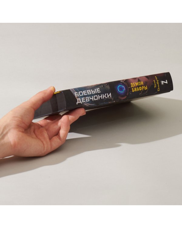 Боевые девочки