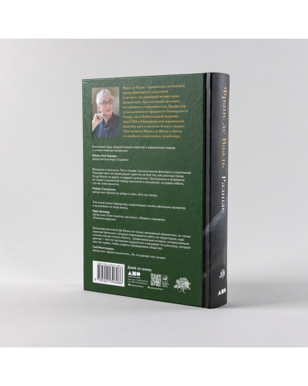 Разные. Мужское и женское глазами приматолога