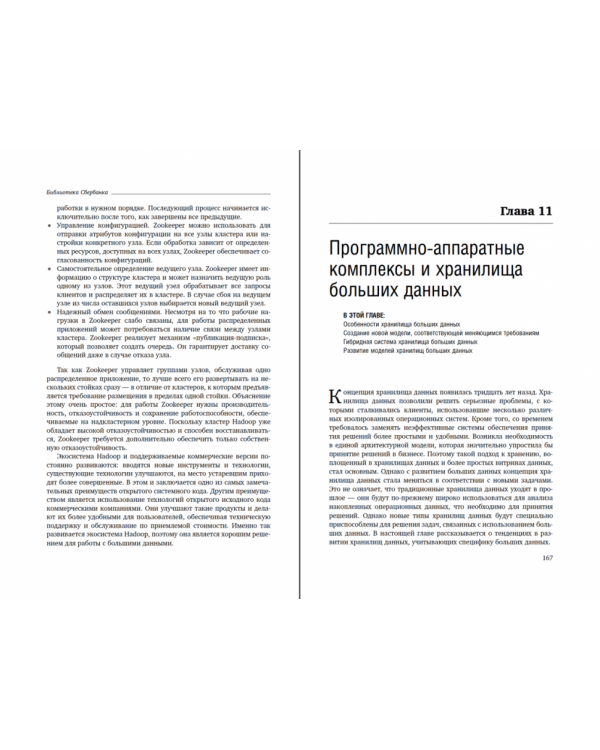 Просто о больших данных. Том 58 (Библиотека Сбера)