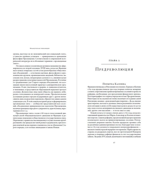 Французская революция