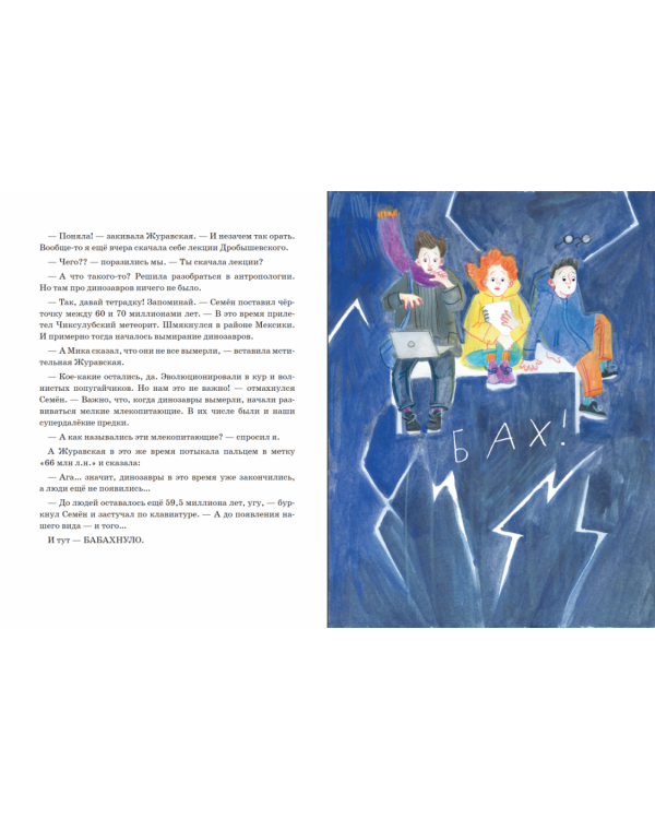 Дело о пропавшей учительнице,. или параллельные человечества палеолита