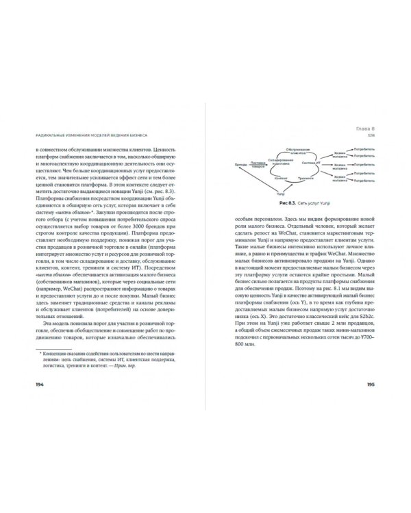 Как Alibaba использует искусственный интеллект в бизнесе. Сетевое взаимодействие и анализ данных