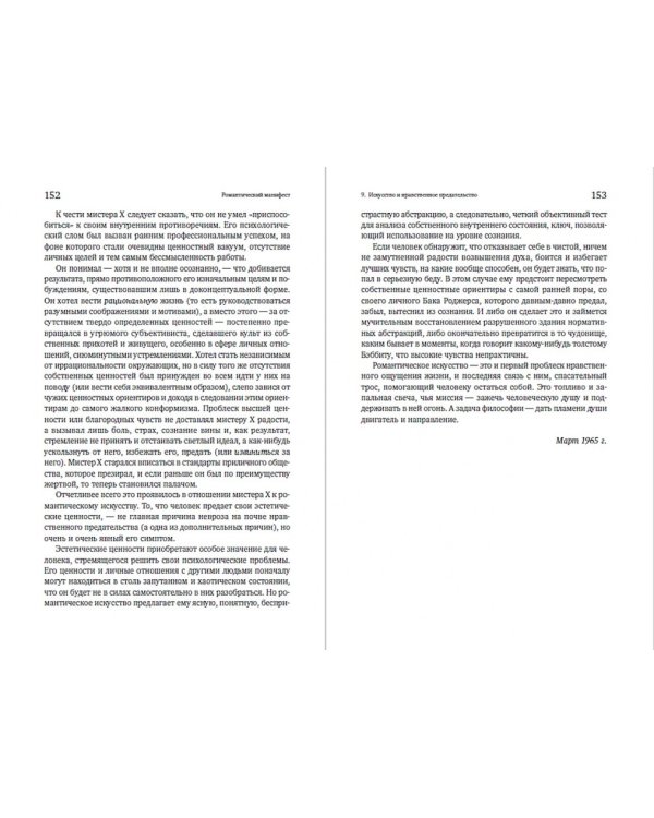 Романтический манифест:Философия литературы