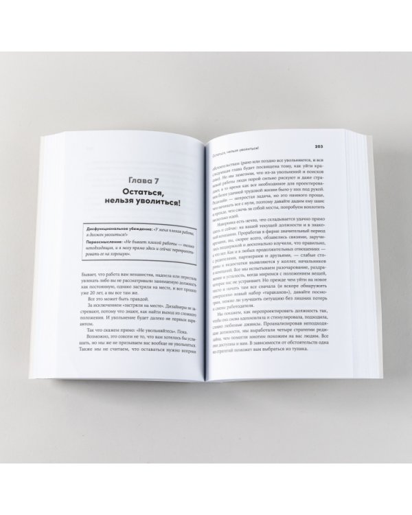 Дизайн работы мечты. Как улучшить свою рабочую жизнь и быть счастливым не только в выходные