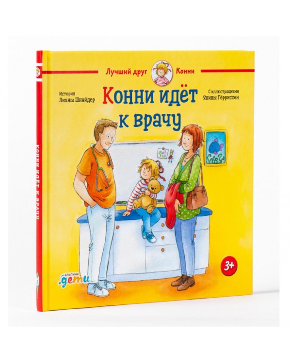 Конни идет к врачу