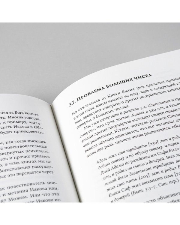 Библия.Что было на самом деле?Танах/Ветхий Завет