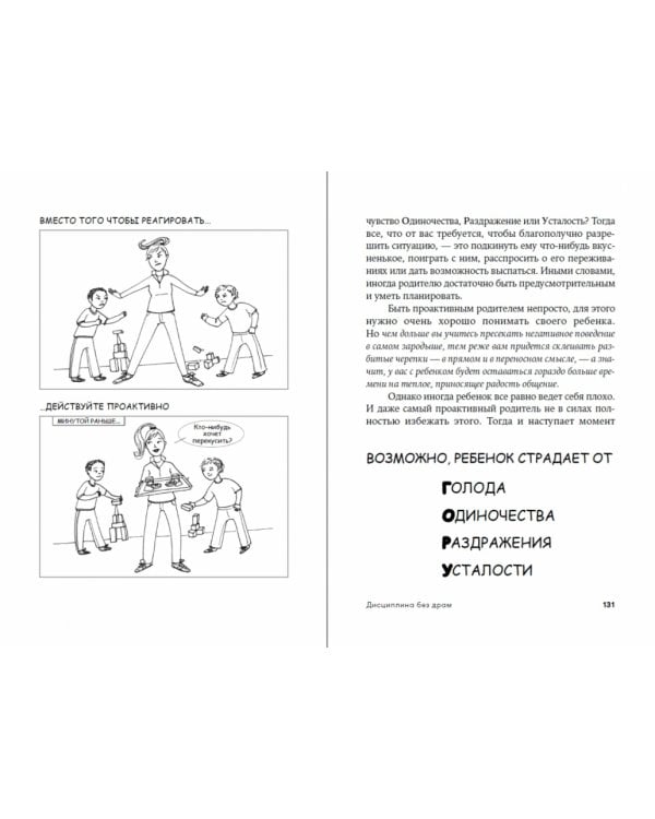 Дисциплина без драм. Как помочь ребенку воспитать характер