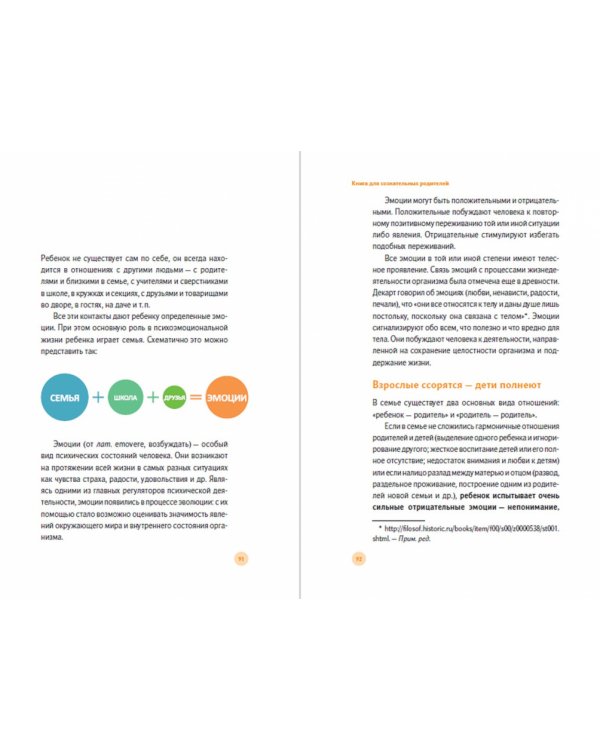 У ребенка лишний вес?. Книга 1. Книга для сознательных родителей