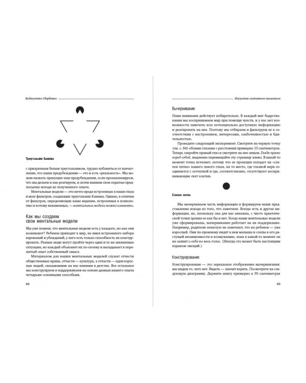 Искусство системного мышления. Необходимые знания о системах и творческом подходе к решению проблем. Том 48 (Библиотека Сбера)