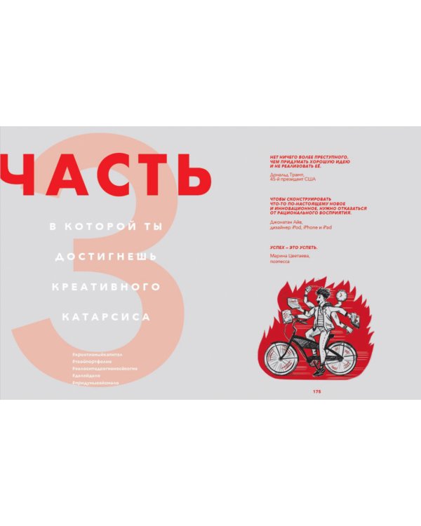 Креативность. 31 способ заставить мозг работать