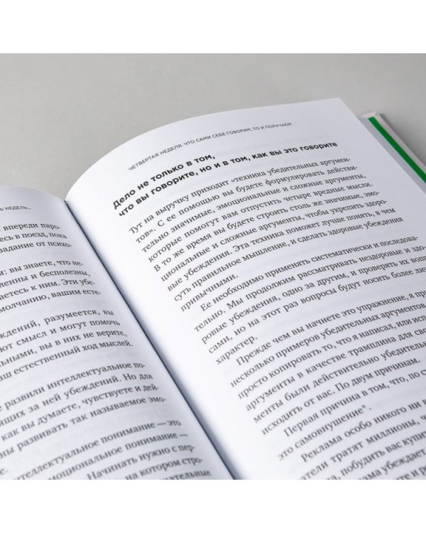 Вредные мысли:Четыре психологич.установки,которые мешают нам жить