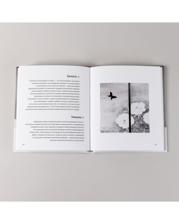 Японское искусство гармоничной жизни