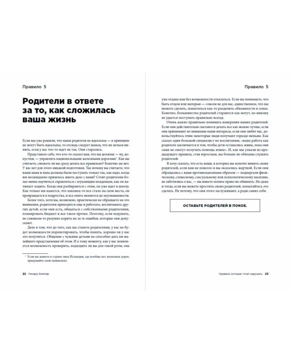 Правила,которые стоит нарушать