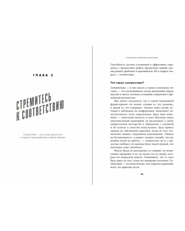 Психология управления изменениями:Семь главных правил