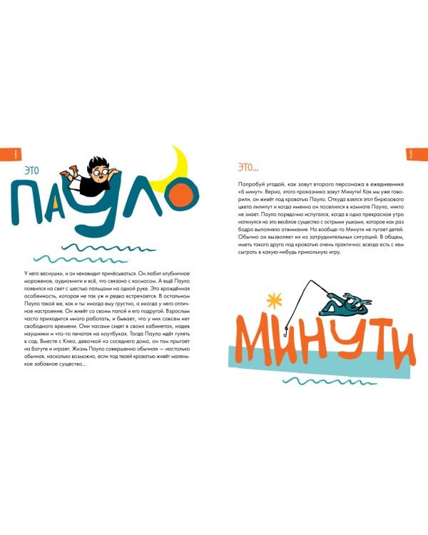 6 минут для детей. Первый мотивационный ежедневник ребенка (Специальное издание)