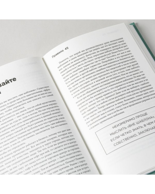 Правила мышления:Как найти свой путь к осознанности и счастью